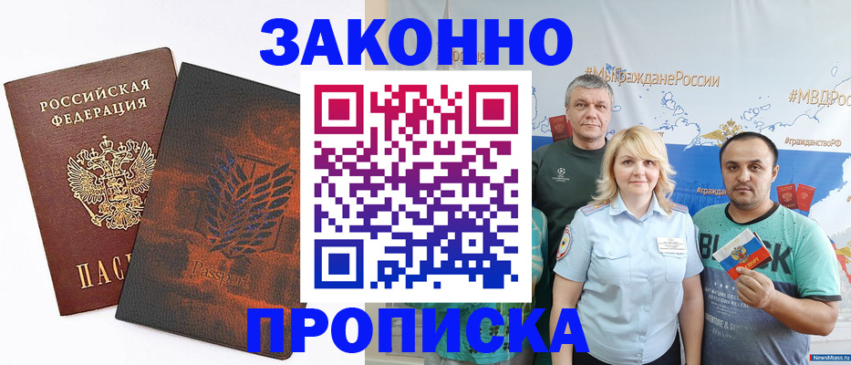 прописка иностранных граждан в Новосибирске