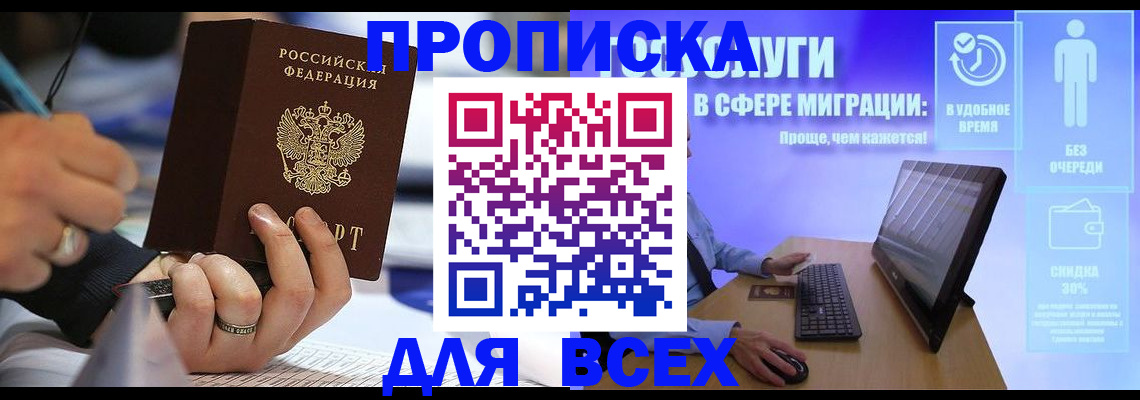 временная регистрация поиск в Новосибирске
