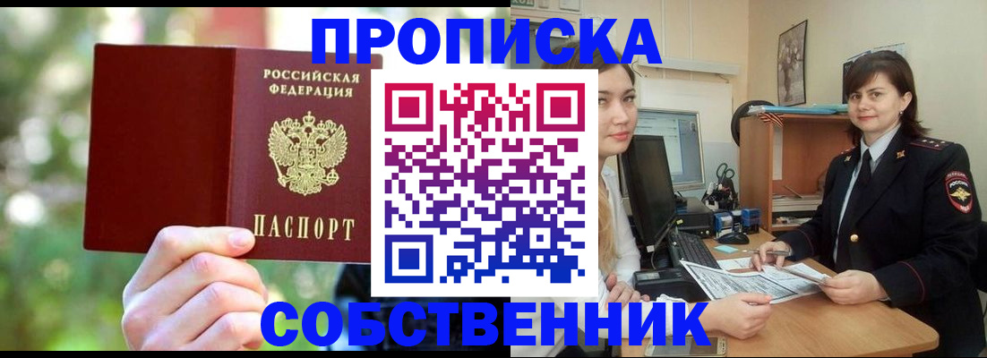 прописка иностранных граждан в Новосибирске