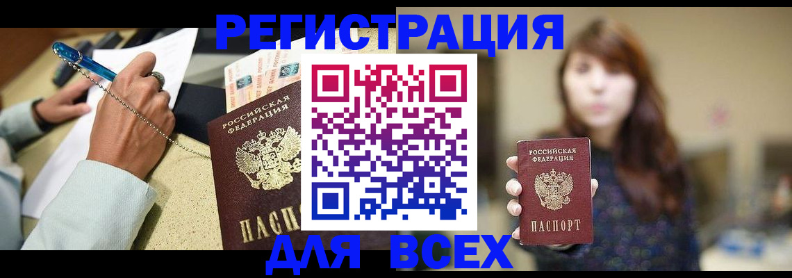 прописка иностранных граждан в Новосибирске