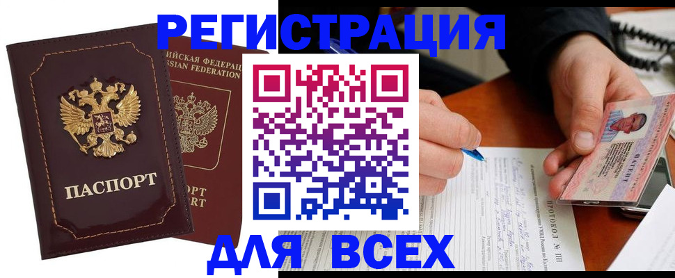 временная регистрация 2025 в Новосибирске
