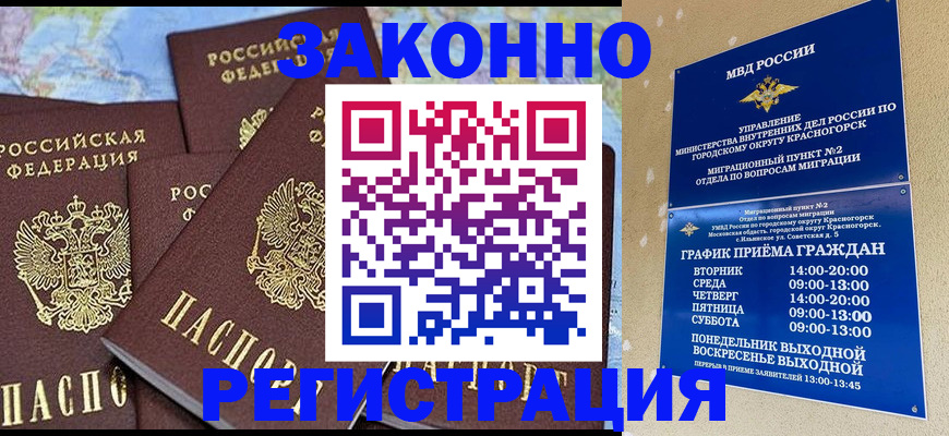 временная регистрация надежно в Новосибирске