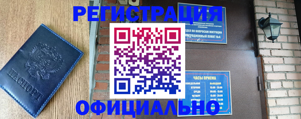 временная регистрация для школы в Новосибирске