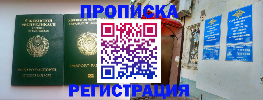 где прописаться в Новосибирске