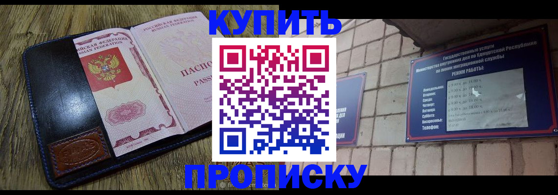 временная регистрация надежно в Новосибирске